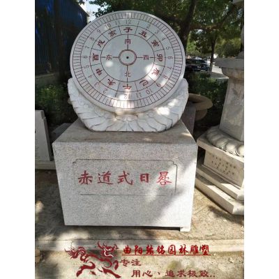 曲陽翰銘石雕石雕古代計時器清華日晷太陽表校園雕塑公園廣場石頭鐘錶