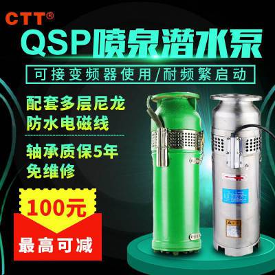 喷泉泵厂 QSP25-12-1.5酒店音乐喷泉 qsp潜水泵价格