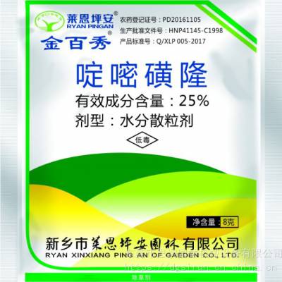 【莱恩坪安金百秀暖季型草坪全能型除草剂啶嘧磺隆封闭型除草】价格_
