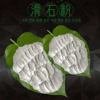 化妆品级1250目滑石粉 橡胶塑料填充滑石粉 工业填充滑石粉