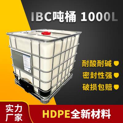 圣泰IBC吨桶化工防腐集装桶耐酸碱千升塑料方桶加厚食品级储蓄桶