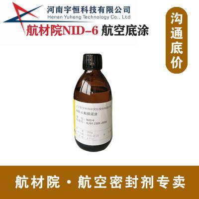 航材院NID-6 航空底涂 特种粘结底漆涂料 制式油漆专卖