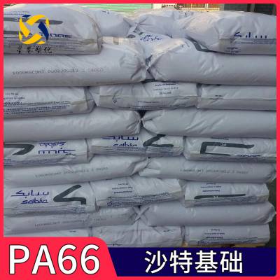 SABIC 沙伯基础 PA66 RF004 尼龙66 聚己二酰己二胺