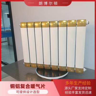 朗博尔顿家用暖气片中国结铜铝复合型TLF-400(9090)采暖散热器