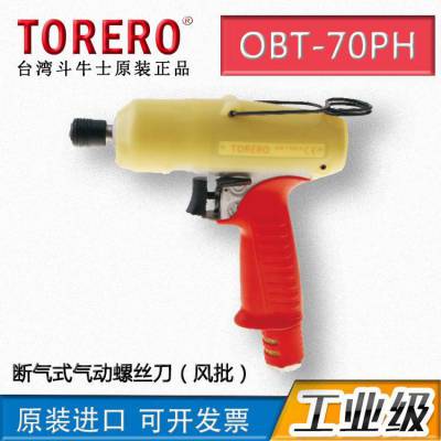 台区斗牛士TORERO油压脉冲气动螺丝刀OBT-70PH