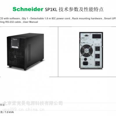 大同施耐德UPS电源代理商SPM1KL在线式长效机1KVA外接电池