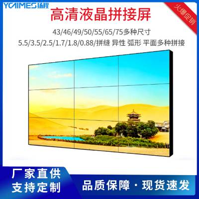 扬程电子55寸0.88mm液晶拼接屏 舞台会议商场展厅监视器电视墙
