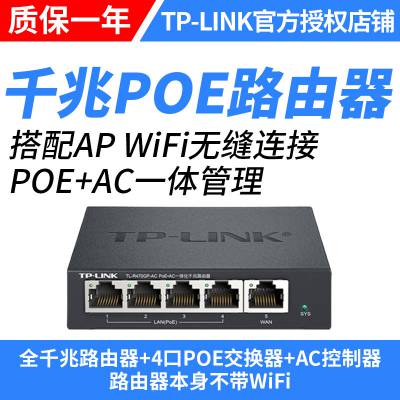 TP-LINK TL-R470GP-AC 一体机POE供电企业级路由器 管理AP网络AC