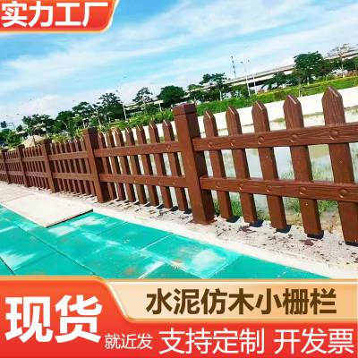 水泥仿木栅栏新围墙栏杆鱼塘景观庭院小护栏园艺花园隔离围栏