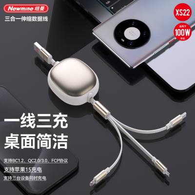 Newmine纽曼三合一数据线适用100W快充66W一拖三充电器线6A***适用苹果华为小米Type-c安卓车载XS22伸缩线