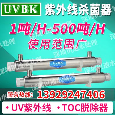 高质量紫外线杀菌器 UVBK 紫外线水处理专业设备 可提供技术指导
