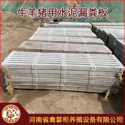 牛羊猪用水泥漏粪板 水泥育肥漏粪板2.2米育肥板 1.5米水泥漏粪板