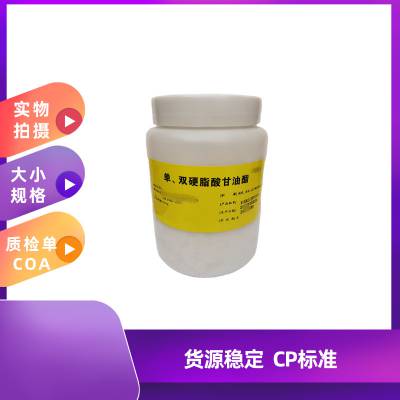 南昌辅料单双硬脂酸甘油酯 500g25kg