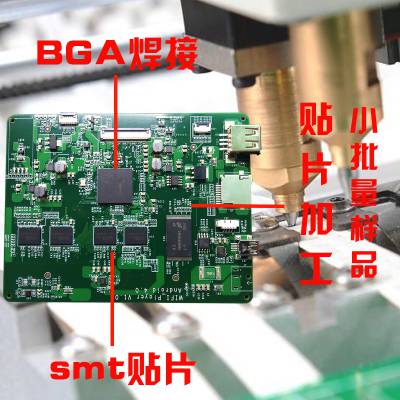 pcba代工生产 pcb表贴打样贴片 smt多层板BGA焊接加工