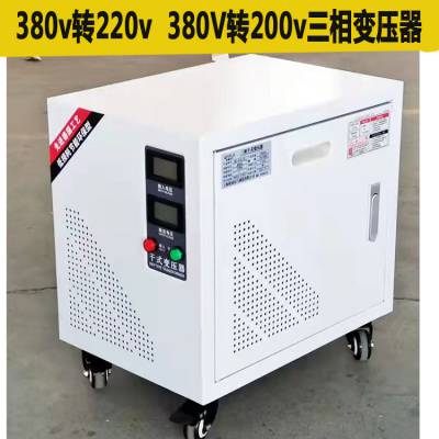 SG-20KVA三相隔离变压器380v转220v200v配进口设备用