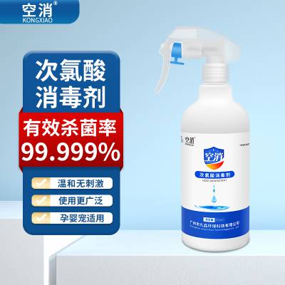 次氯酸消毒液500ml 便携式家用办公室环境消毒杀菌免洗消毒喷雾剂