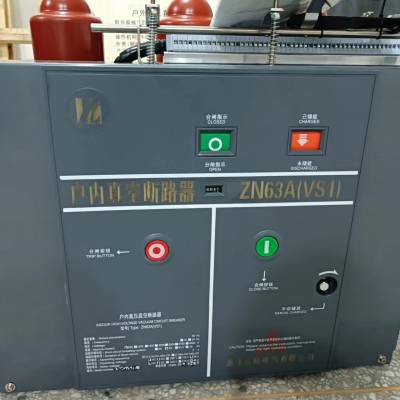 环网柜固定式ZN63A(VS1)-12型户内交流高压真空断路器