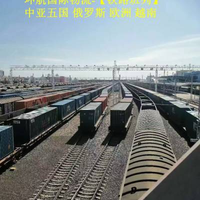 浙江杭州出口反光镜到努尔苏丹 铁路运输 全程跟踪物流信息