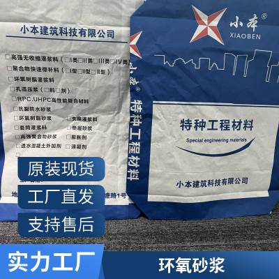 改性环氧聚合物砂浆 桥梁加固修补 双组分砂浆 质量稳定