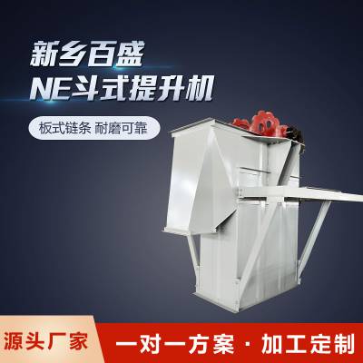 NE50型板链斗式提升机 双链条垂直上料设备厂家