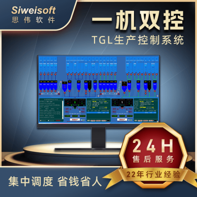 商砼管理思伟软件-搅拌站控制系统软件