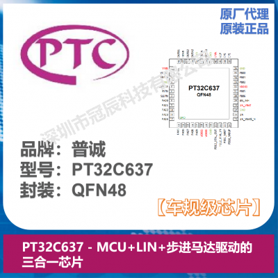 ճPT32C6371.6A/24VMCU+LIN+һоƬ