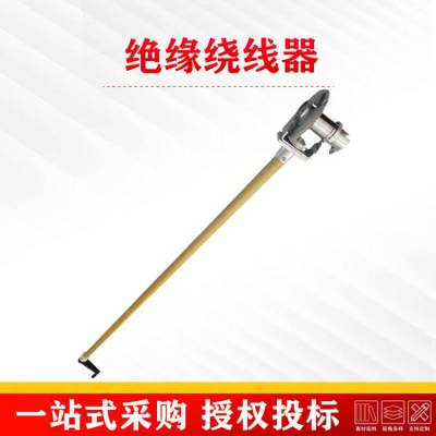10kV配输电绝缘绕线器1.8米铝合金导线绑扎器长柄杆式飞轮卷线器