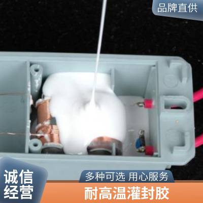 有机硅灌封胶 电子电器密封绝缘导热阻燃耐高温200°C 双组份加成型液体硅橡胶