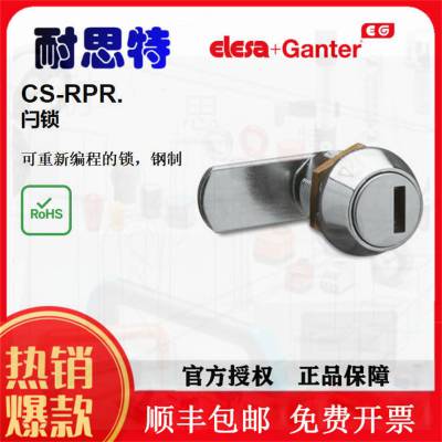 供应ELESA新品-可重新编程的闩锁CS-RPR.