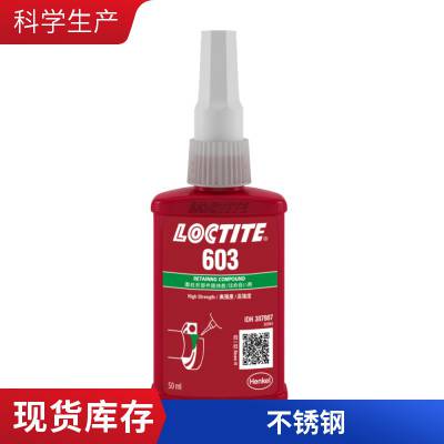 乐泰603胶水 抗震耐油高强度轴承胶 圆柱形固持胶 红色50ml