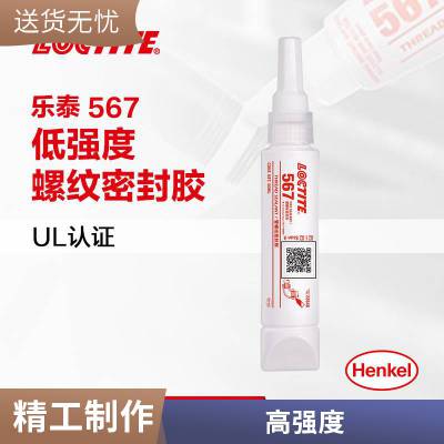 汉高乐泰 567 50ml/支管螺纹密封胶水液体生料带厌氧胶通用LOCTITE