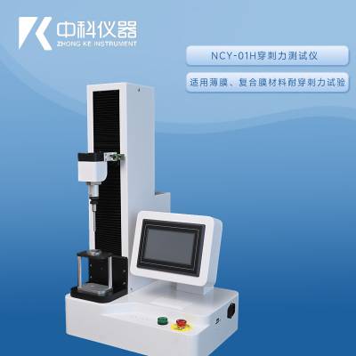 中科供应 薄膜穿刺力度检测仪器 穿刺性能测试仪 NCY-01H