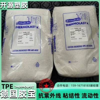 医疗级TPE 德国胶宝 TF8AAD S340 BgW;Unspecified;Rating FDA