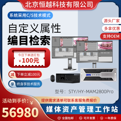 32T媒体资产管理系统 恒越科技HY-MAM2800Pro多功能媒资存储一体机