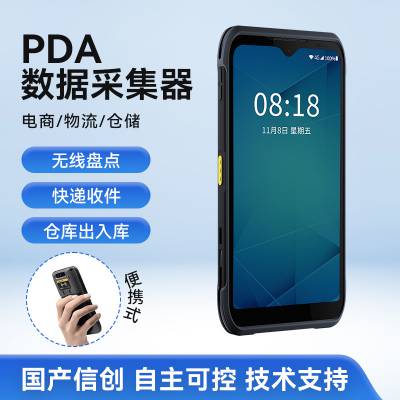 国产PDA-T2手持终端信创RFID数据采集器仓储物流分拣库存扫码盘点机