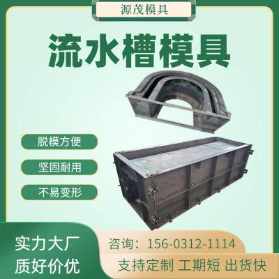 公路急流槽模具 源茂 高速工程预制混凝土急流槽塑料模具