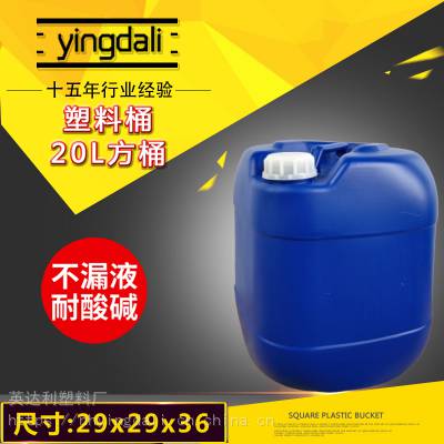 20L蓝桶 深蓝桶 加厚可循环用塑料桶化工桶药剂水剂消泡剂用塑料桶