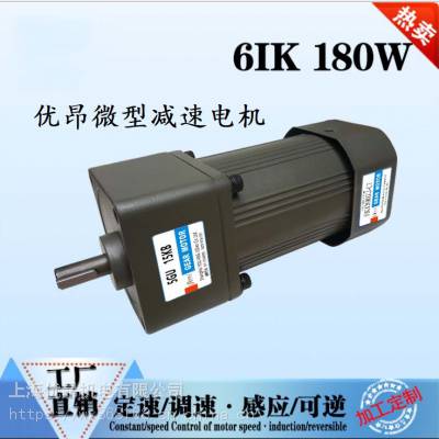 塑料机专用优昂牌5IK-60W-90W-120W-150W微型调速定速减速电机