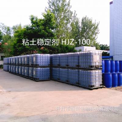 注水粘土稳定剂 HJZ-100 恒聚新材 低渗水敏油藏适用 工厂直销