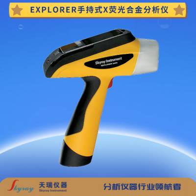 天瑞手持式镀层厚度分析仪EXPLORER5000T 便携式XRF光谱仪