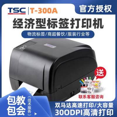 TSC T-300A档案标签打印机 图书馆条码打印机 不干胶纸