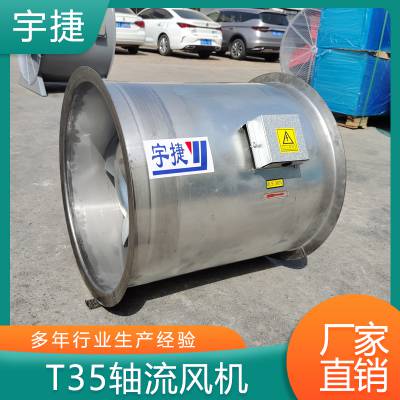 T35-11-4不锈钢轴流风机 叶片数量5 噪音58 用于车间