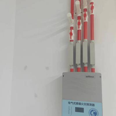 WTH-B804吸气式感烟火灾探测器