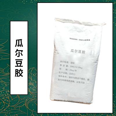 瓜尔豆胶厂家 稳定剂 食品添加剂 提供样品 1kg起批