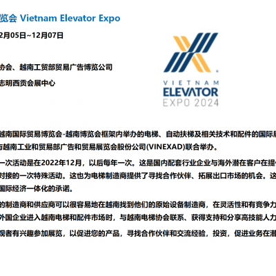 2024ԽϺ־չ Vietnam Elevator Expo