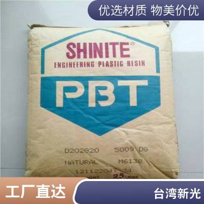 PBT 台 湾新光 2886 阻燃 高粘度 耐冲击 高刚性 电子电器部件 汽车应用