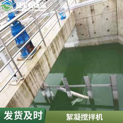 蓝宝石环保JBK-1500型水下框式搅拌机 絮凝池立式搅拌器