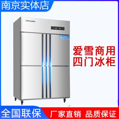 长期供应 爱雪四门冰柜 常州商用单温冰箱 酒店厨房冷柜