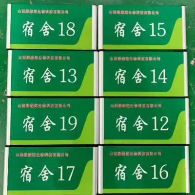 宿舍号门牌号标牌换热站警示牌