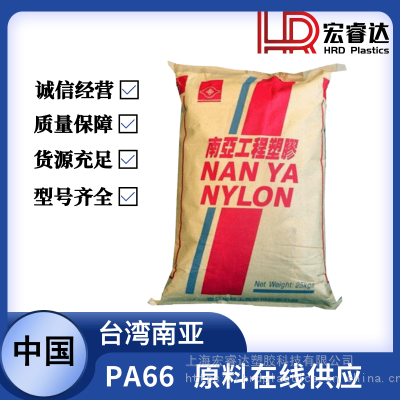 PA66台湾南亚6140G3 ANC1 注塑级 玻纤增强尼龙66塑胶原料颗粒